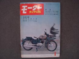 月刊 モーターサイクリスト 1959年1月号 特集・59年型ユーザー気質、モーターサイクル購入読本 ほか