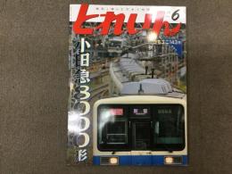 とれいん 2011年6月 通巻438号 特集・小田急800系
