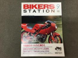 バイカーズステーション 1991年9月号 通巻48号 外国製のオートバイに乗ろう
