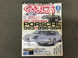 くるまにあ 2002年1月号 Vol.64 特集・ポルシェ993一人勝ち状態を徹底検証