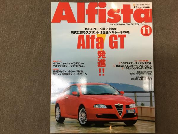 カラフルセット 3個 ALFA ROMEO GTA / アルファ ロメオGTA 写真集 洋書