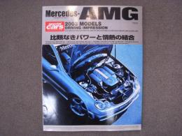 モーターファン別冊: メルセデス・エーエムジー 2003年モデル ドライビング インプレッション