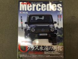 オンリーメルセデス  only Mercedes 2018年 8月号 Vol.186 Gクラス永遠の進化