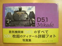 D51 Mikado: 蒸気機関車D51のすべて: 200枚超のディテール詳細フォト写真集