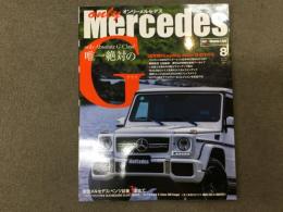 オンリーメルセデス only Mercedes 2017年8月号 Vol.180 唯一絶対のGクラス