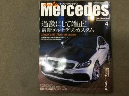 オンリーメルセデス only Mercedes 2017年4月号 Vol.178 最新メルセデス・カスタム