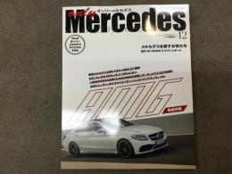 オンリーメルセデス only Mercedes 2014年12月号 Vol.164 AMG徹底特集