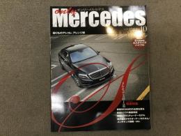 オンリーメルセデス only Mercedes 2013年10月号 Vol.157 メルセデスの王道 Sクラス特集