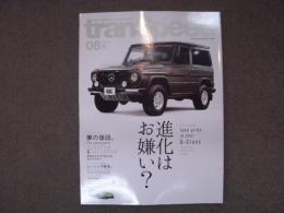 トランスピード 2015年8月号 進化はお嫌い？ MercedesBenz G Ｃｌａｓｓ