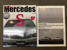 オンリーメルセデス only Mercedes 2010年8月号 Vol.132 Sクラス徹底特集