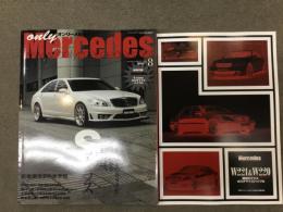 オンリーメルセデス only Mercedes 2009年8月号 Vol.120 王道、Sクラス