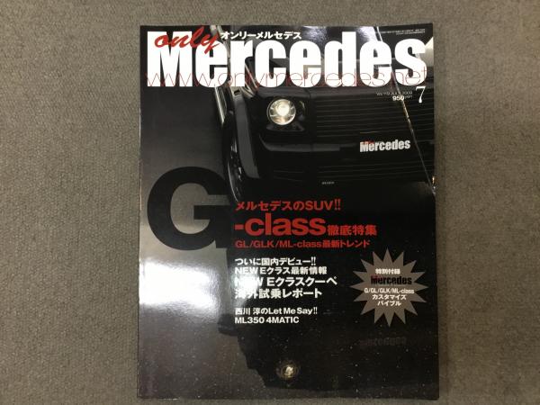オンリーメルセデス only Mercedes 2009年7月号 Vol.119
