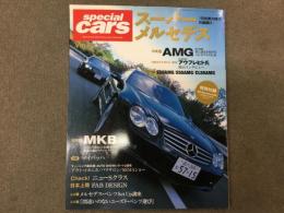 スーパー・メルセデス Special cars スペシャルカーズvol.1 (モーターファン別冊 special cars)  特集・AMG/MKB