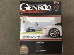 GENROQ SPORTS ゲンロクスポーツ vol.01 最旬プレミアム・スポーツカー2013スタイルブック 