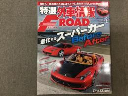 特選外車情報 F ROAD (エフロード) 2013年4月 No.335 進化するスーパーカー BeforeーAfter