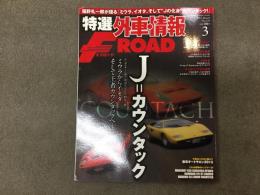 特選外車情報 F ROAD (エフロード) 2013年3月 No.334 J＝カウンタック