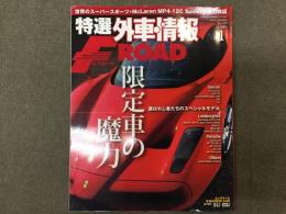 特選外車情報 F ROAD (エフロード) 2013年1月 No.332 限定車の魔力