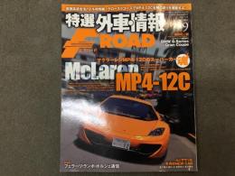 特選外車情報 F ROAD (エフロード) 2012年9月 No.328 マクラーレンMP4ー12Cのスーパーカー魂