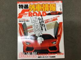 特選外車情報 F ROAD (エフロード) 2011年4月 No.311 スーパーカーパワーチェック大会