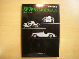 世界の名車 12 Super SEVEN & MORGAN