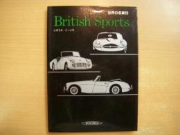 世界の名車 20 British Sports 