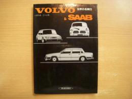 世界の名車 23 VOLVO & SAAB