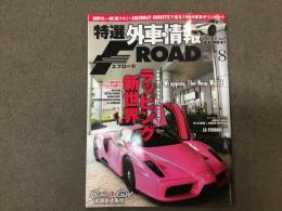 特選外車情報 F ROAD (エフロード) 2014年8月 No.351 ラッピング新世界