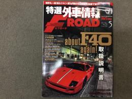 特選外車情報 F ROAD (エフロード) 2014年5月 No.348 F40 取扱説明書