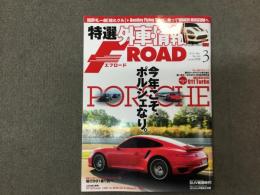 特選外車情報 F ROAD (エフロード) 2014年3月 No.346 今年こそ、ポルシェなり。