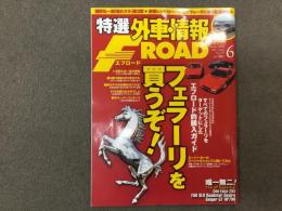 特選外車情報 F ROAD (エフロード) 2013年6月 No.337 フェラーリを買うぞ!