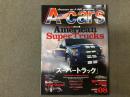 A-cars エーカーズ 2017年8月号 Vol.292 スーパートラック