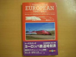 トーマスクック ヨーロッパ鉄道時刻表 '04初春号 日本語解説版