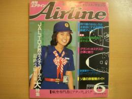 月刊エアライン 1985年6月号 通巻63号 JAL,TDA既卒スチュワーデス最終受験対策大特集