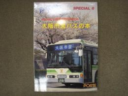 バスラマインターナショナルスペシャル6 大阪市営バスの本