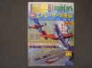モデルアート1978年5月号臨時増刊: 図面と写真 エアレーサー特集編