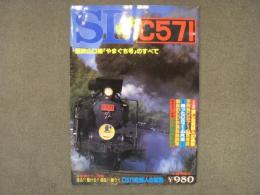 SL C571 国鉄山口線「やまぐち号」のすべて