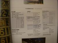 共永興業 会社案内