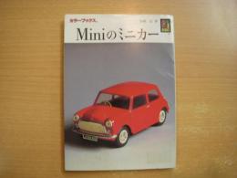 カラーブックス Miniのミニカー