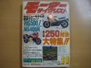 月刊モーターサイクリスト: 1984年11月号