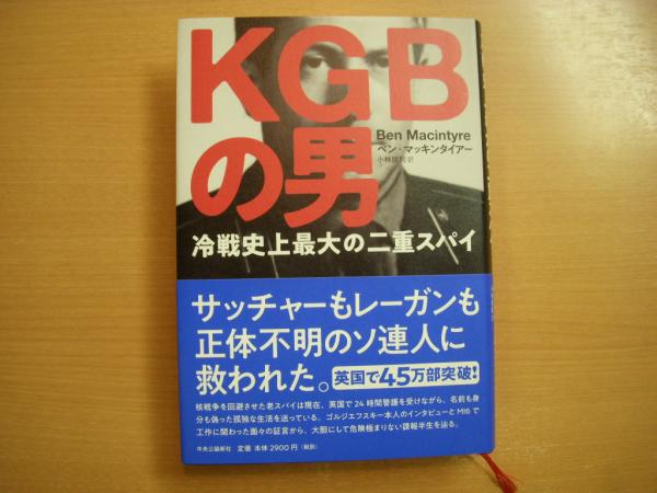 素敵でユニークな The Spy and The Traitor冷戦史上最大の二重スパイ・実話伝記 洋書