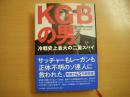 KGBの男 冷戦史上最大の二重スパイ