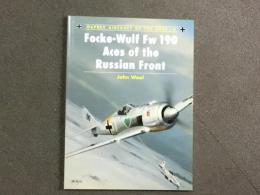 洋書　Osprey Aircraft of the Aces 6: Focke-Wulf Fw 190 Aces of the Russian Front