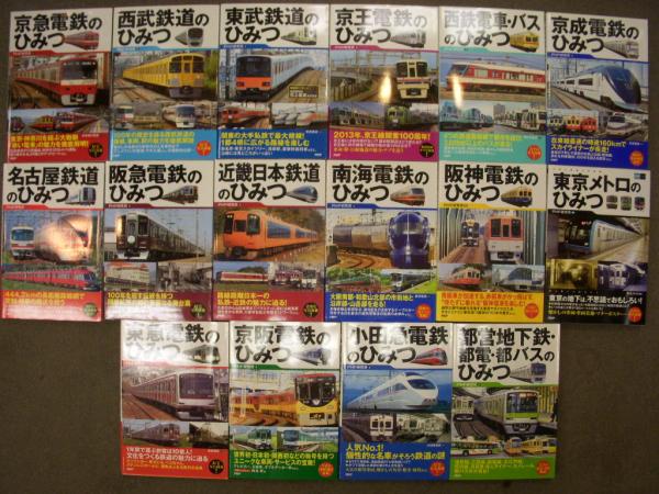 鉄道のひみつ シリーズ 16冊セット 菅村書店 古本 中古本 古書籍の通販は 日本の古本屋 日本の古本屋 鉄道のひみつ シリーズ 16冊セット 菅村書店 古本 中古本 古書籍の通販は 日本の古本屋 日本の古本屋