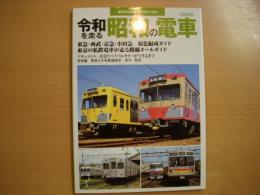 東京の私鉄電車が地方で走る 令和を走る昭和の電車