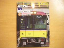 同人誌 TOKYO 13 SUBWAYS 銀座線編