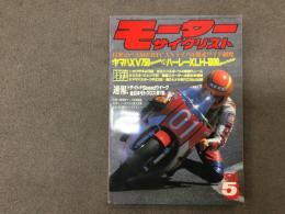 月刊:モーターサイクリスト: 1981年5月号: 併走比較ヤマハXV750スペシャルvsハーレーXLH1000スポーツスター