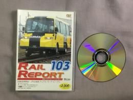 DVD・RAIL REPORT 103:試験営業開始! JR北海道 デュアル・モード・ビークル
