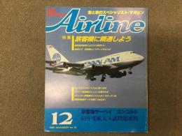 月刊エアライン: 1985年12月号:通巻70号: 特集・旅客機に精通しよう