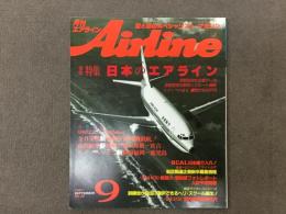 月刊エアライン: 1987年9月号:  通巻98号: 特集・日本のエアライン