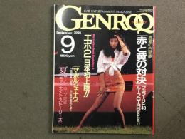 GENROQ (ゲンロク) 1990年9月号 No.51 自動車雑誌